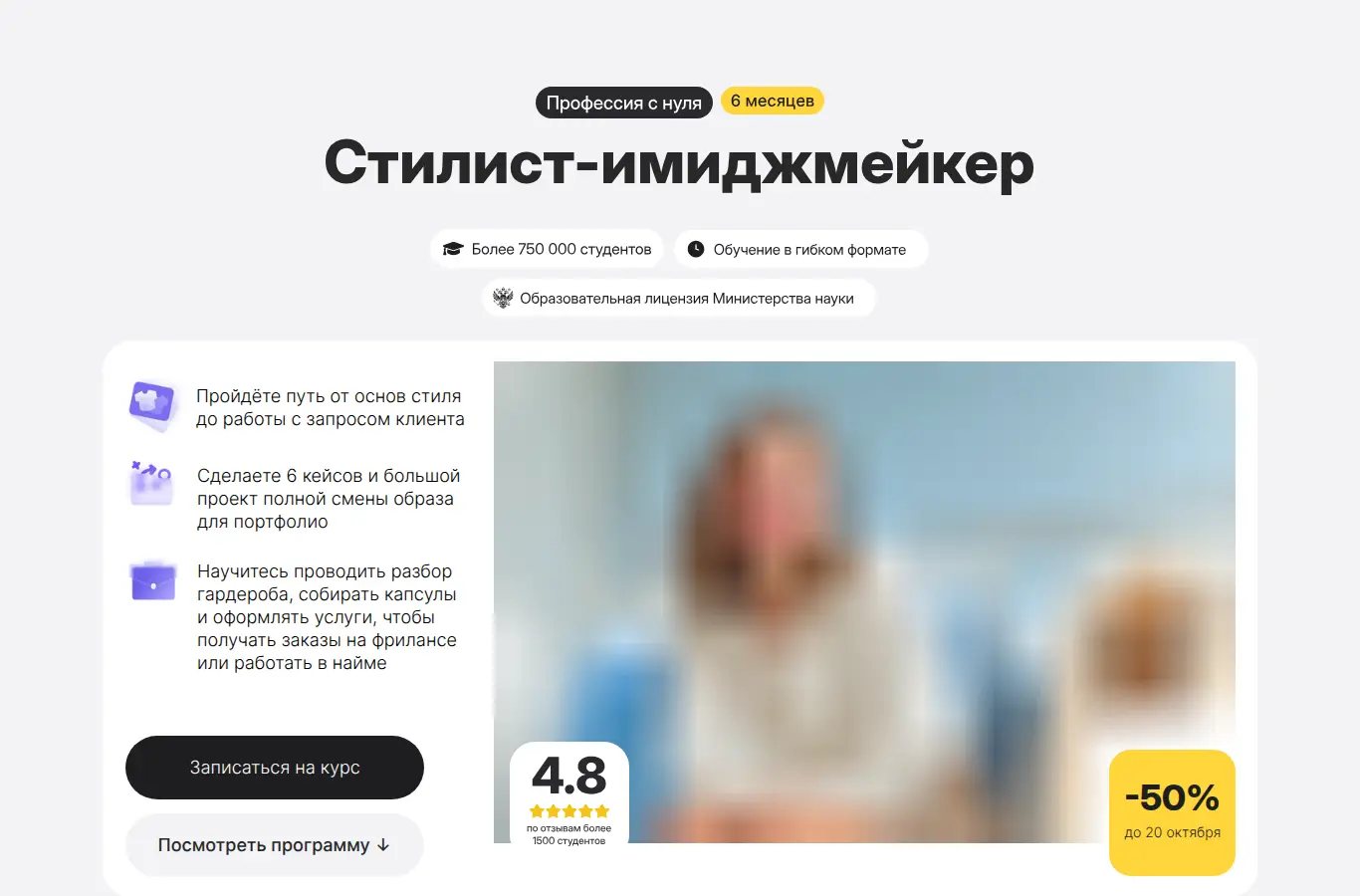 Стилист-имиджмейкер