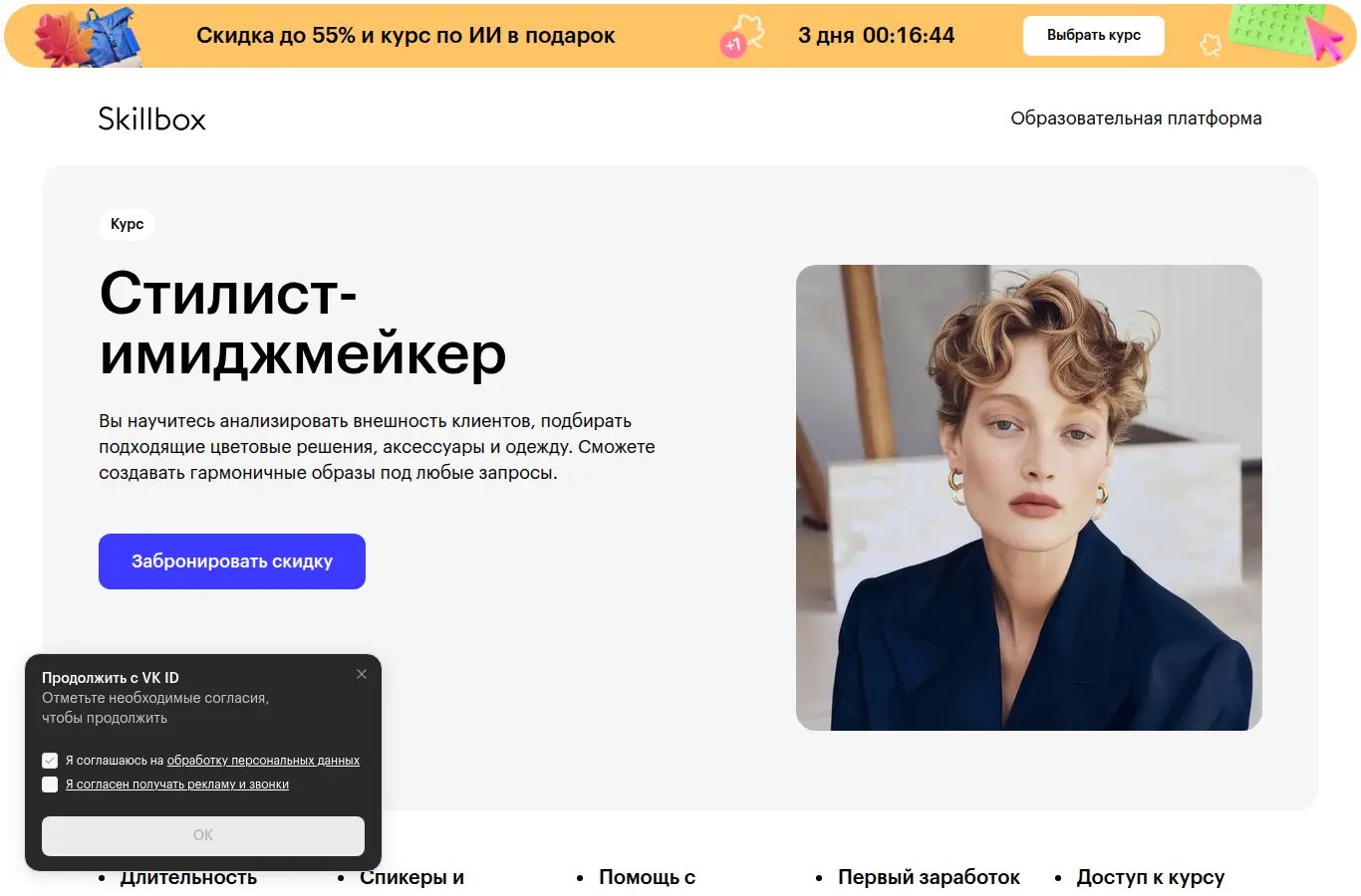 Стилист-имиджмейкер