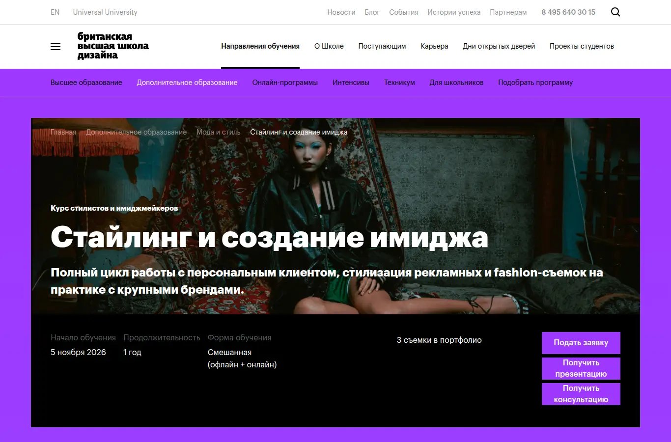 Стилист-имиджмейкер (DPO)