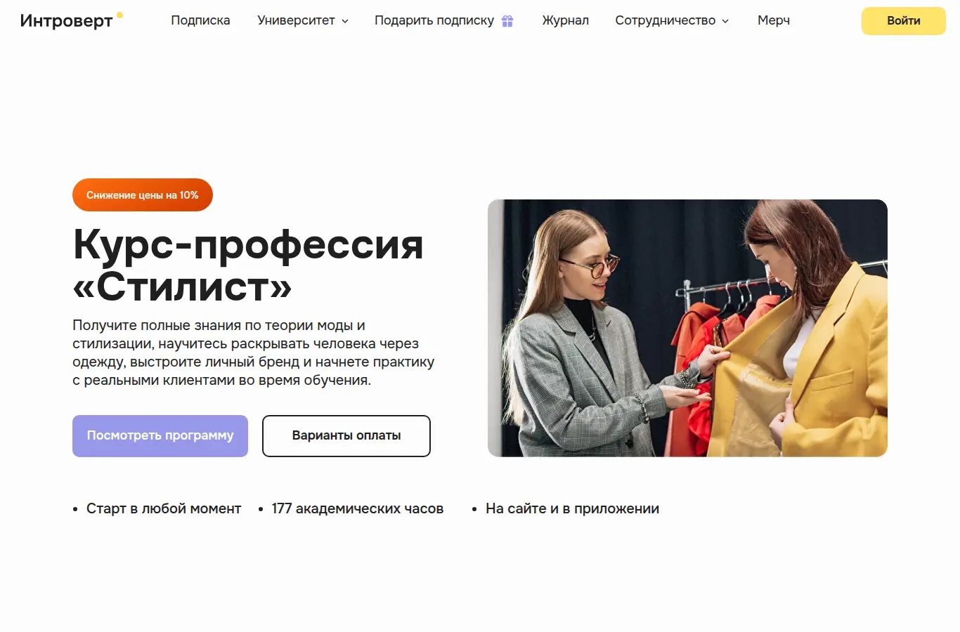 Курс «Стилист»